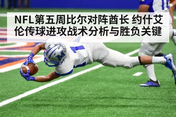 american football red zone touchdown